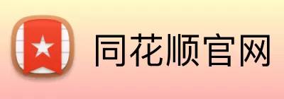 同花顺官网 Logo